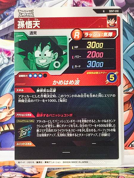 Son Goten SDV7-010 Dragon Ball Super Divers Card