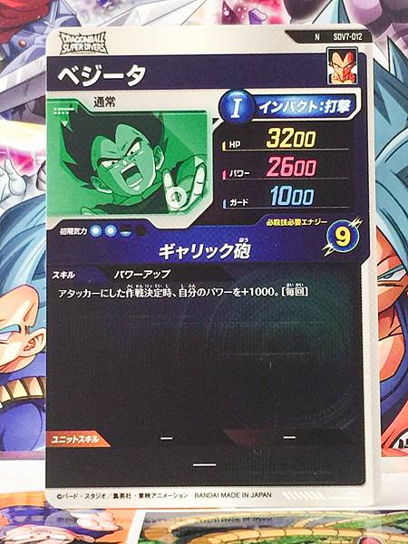 Vegeta SDV7-012  Dragon Ball Super Divers Card