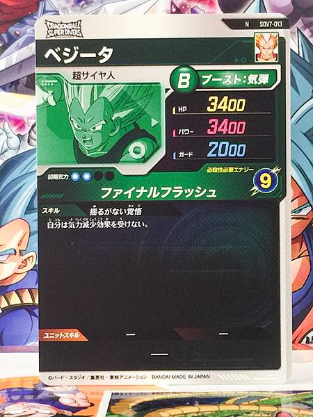 Vegeta SDV7-013 Dragon Ball Super Divers Card