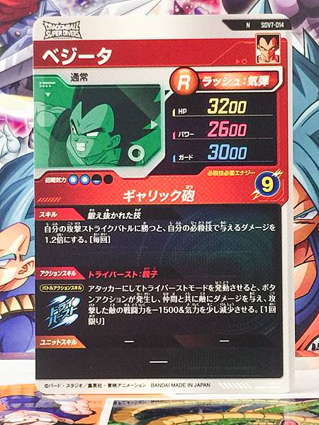 Vegeta SDV7-014 Dragon Ball Super Divers Card