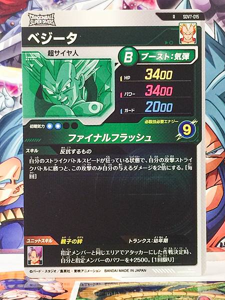 Vegeta SDV7-015  Dragon Ball Super Divers Card