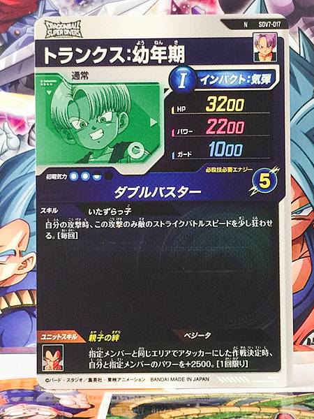 Trunks SDV7-017  Dragon Ball Super Divers Card