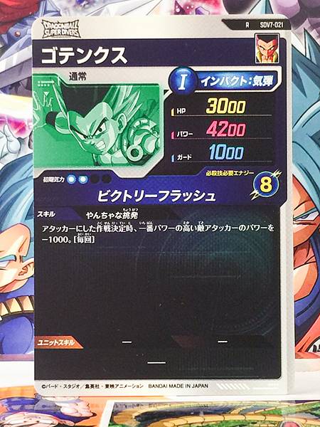 Gotenks SDV7-021  Dragon Ball Super Divers Card