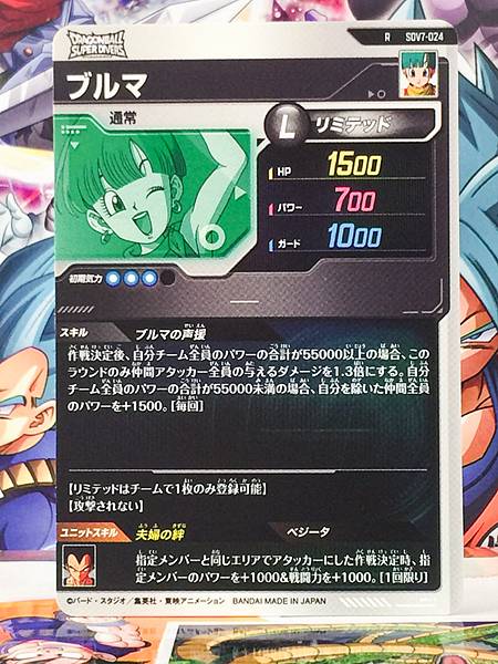Bulma SDV7-024  Dragon Ball Super Divers Card