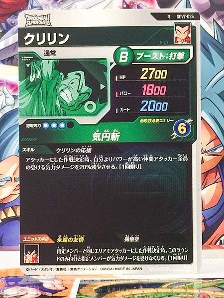 Krillin SDV7-025  Dragon Ball Super Divers Card