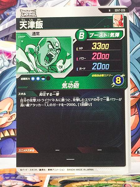 Tien Shinhan SDV7-026  Dragon Ball Super Divers Card