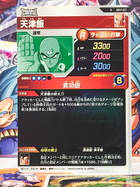 Tien Shinhan SDV7-027  Dragon Ball Super Divers Card