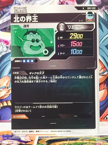 King Kai SDV7-028  Dragon Ball Super Divers Card
