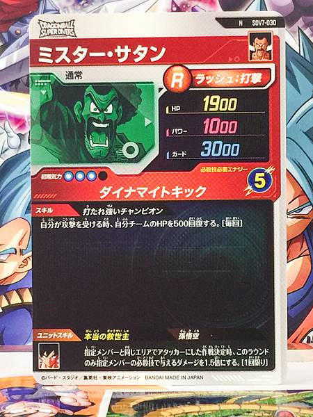 Mr. Satan SDV7-030 Dragon Ball Super Divers Card