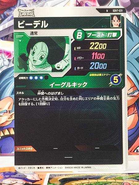 Videl SDV7-031 Dragon Ball Super Divers Card