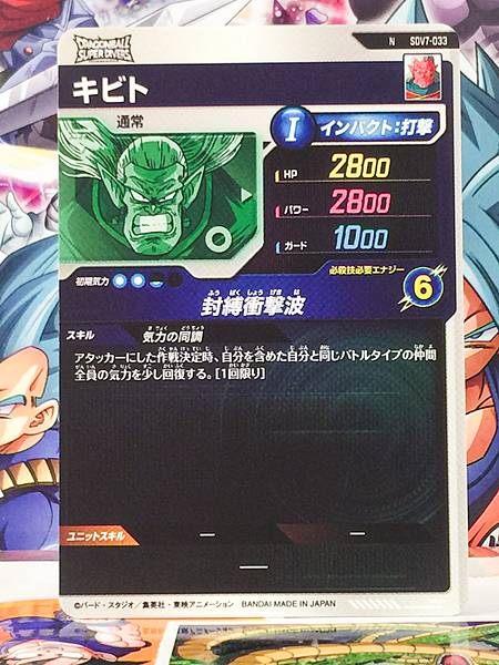 Kibito SDV7-033  Dragon Ball Super Divers Card