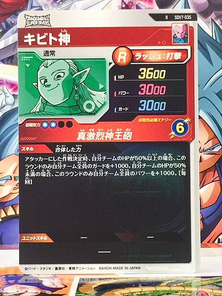 Kibitoshin SDV7-035  Dragon Ball Super Divers Card