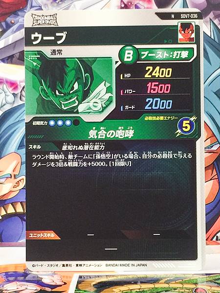 Uub SDV7-036 Dragon Ball Super Divers Card