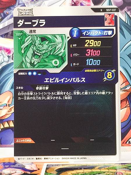 Dabura SDV7-037  Dragon Ball Super Divers Card