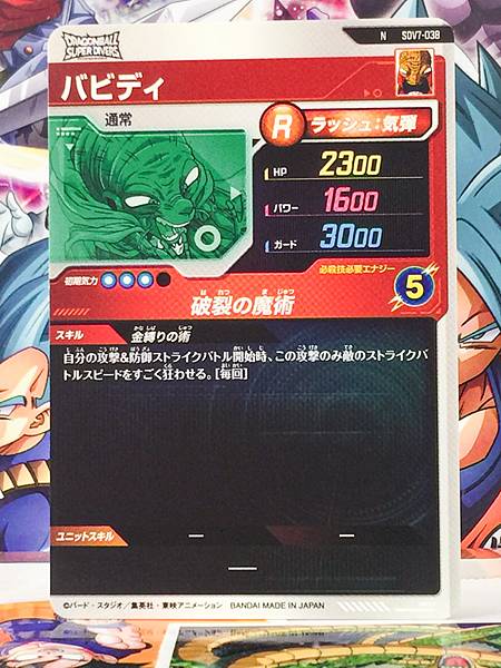 Babidi SDV7-038  Dragon Ball Super Divers Card
