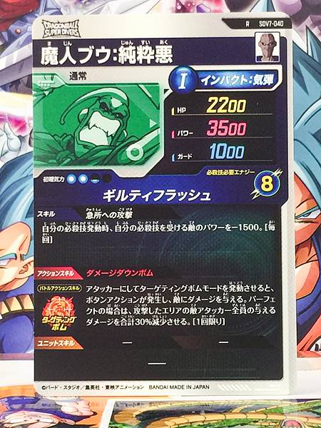 Majin Buu (Pure Evil) SDV7-040  Dragon Ball Super Divers Card
