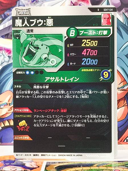 Majin Buu (Evil) SDV7-041 Dragon Ball Super Divers Card