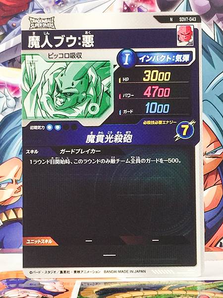 Majin Buu (Evil) SDV7-043  Dragon Ball Super Divers Card