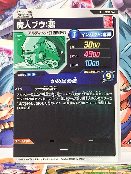 Majin Buu (Evil) SDV7-044 Dragon Ball Super Divers Card