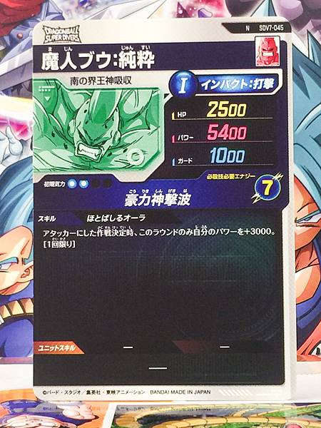 Majin Buu (Pure) SDV7-045  Dragon Ball Super Divers Card