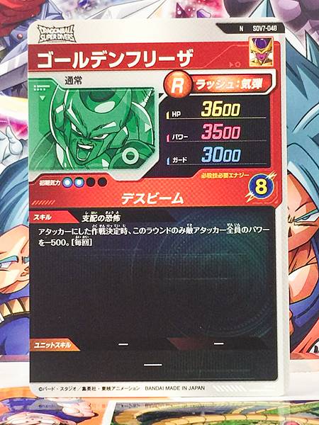 Golden Frieza SDV7-048 Dragon Ball Super Divers Card