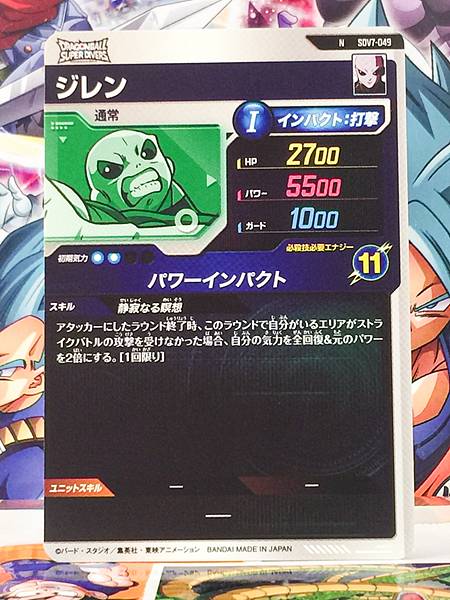 Jiren SDV7-049  Dragon Ball Super Divers Card