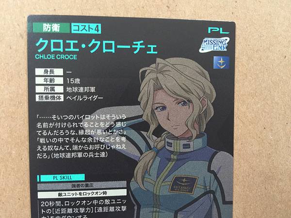 Tarjeta promocional de la base del Arsenal Gundam de CHLOE CROCE PR-024, Missing Link