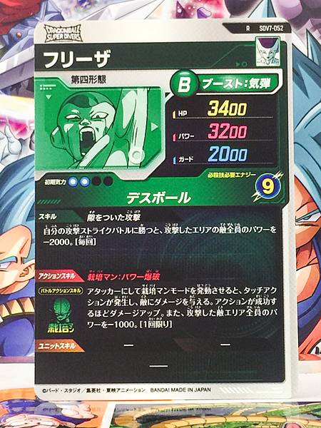 Frieza SDV7-052 Dragon Ball Super Divers Card