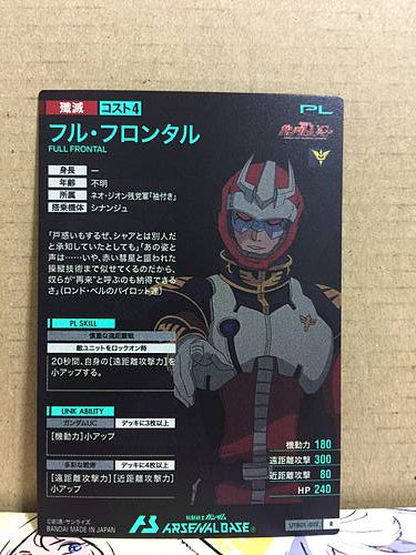 FULL FRONTAL UTB01-019 R Gundam Arsenal Base Card