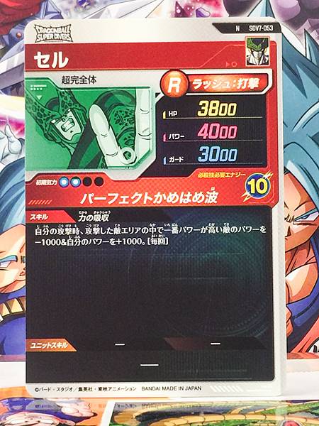 Cell SDV7-053 Dragon Ball Super Divers Card