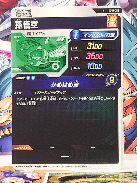 Son Goku SDV7-056  Dragon Ball Super Divers Card