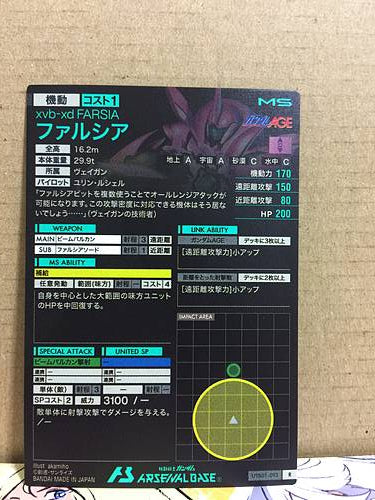 FARSIA UTB01-013 R Gundam Arsenal Base Card