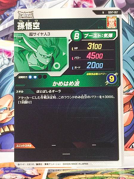 Son Goku SDV7-057 Dragon Ball Super Divers Card