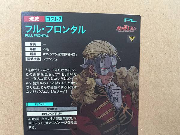FULL FRONTAL PR-077  Gundam Arsenal Base Promotional Card