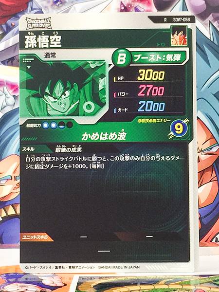 Son Goku SDV7-058  Dragon Ball Super Divers Card