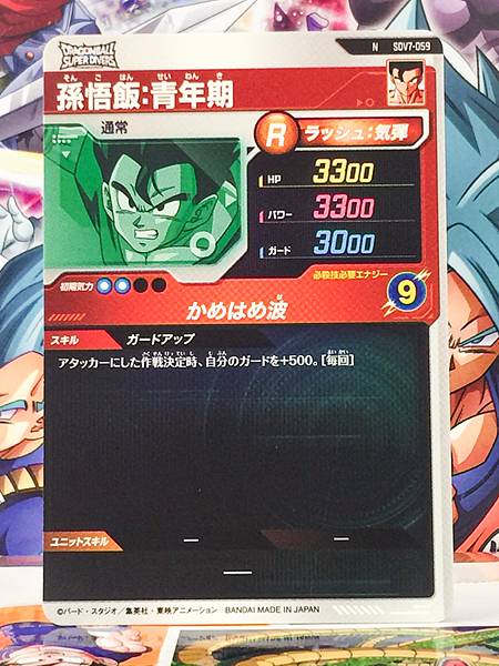 Son Gohan SDV7-059 Dragon Ball Super Divers Card