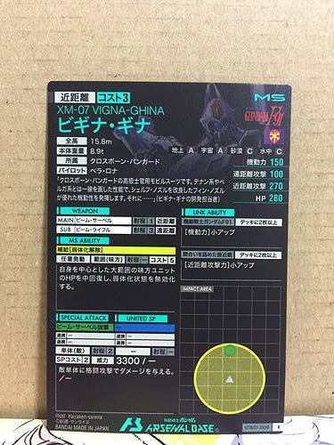 VIGNA-GHINA UTB01-009 R Gundam Arsenal Base Card