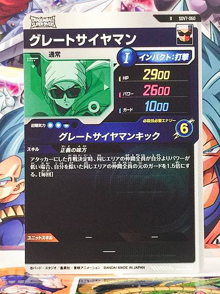 Great Saiyaman SDV7-060   Dragon Ball Super Divers Card