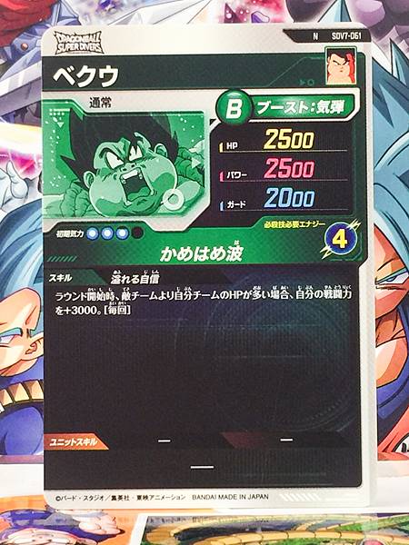 Veku SDV7-061  Dragon Ball Super Divers Card