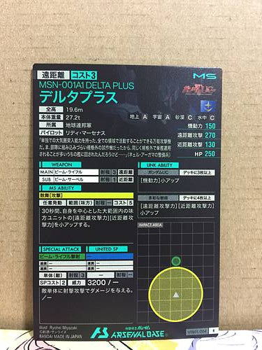 DELTA PLUS UTB01-004 R Gundam Arsenal Base Card