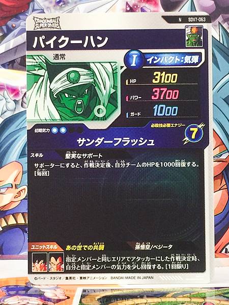 Pikkon SDV7-063  Dragon Ball Super Divers Card