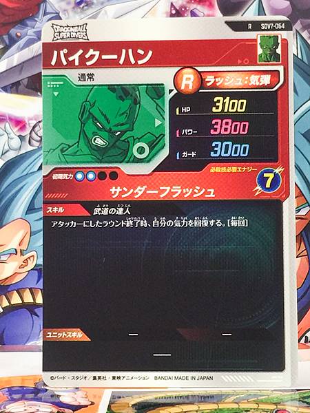 Pikkon SDV7-064  Dragon Ball Super Divers Card