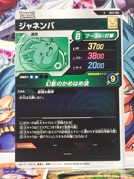 Janemba SDV7-065  Dragon Ball Super Divers Card