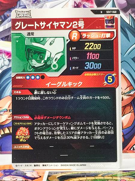 Great Saiyaman SDV7-068 Dragon Ball Super Divers Card