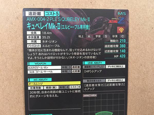 PLE'S QUBELEY MK-Ⅱ PR-070  Gundam Arsenal Base Promotional Card