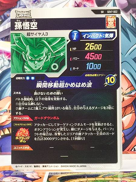 Son Goku SDV7-002 SR Dragon Ball Super Divers Card