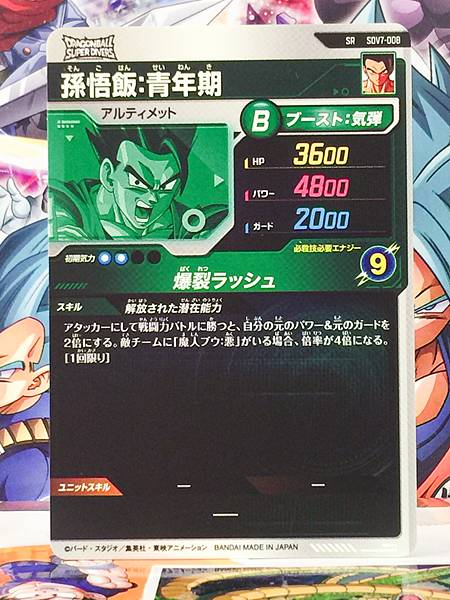 Gohan SDV7-008 SR Dragon Ball Super Divers Card