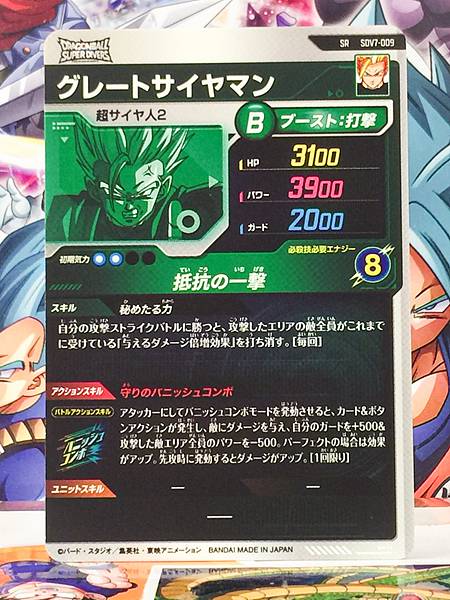 Great Saiyaman SDV7-009  SR Dragon Ball Super Divers Card