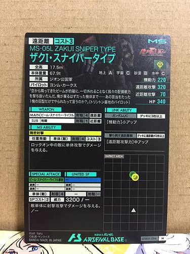 ZAKUI SNIPER TYPE UTB01-006 M Gundam Arsenal Base Card