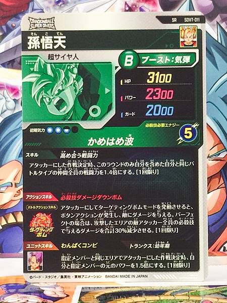 Son Goten SDV7-011  SR Dragon Ball Super Divers Card